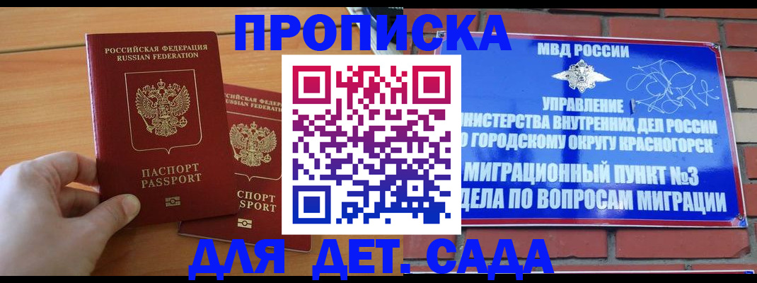 временная прописка в Котельниково