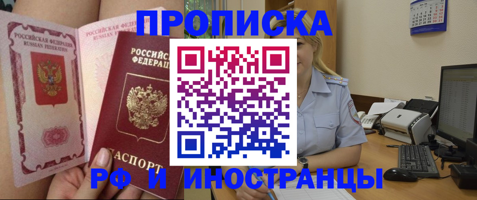 прописка для работы в Котельниково