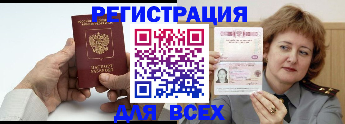 временная регистрация купить в Котельниково